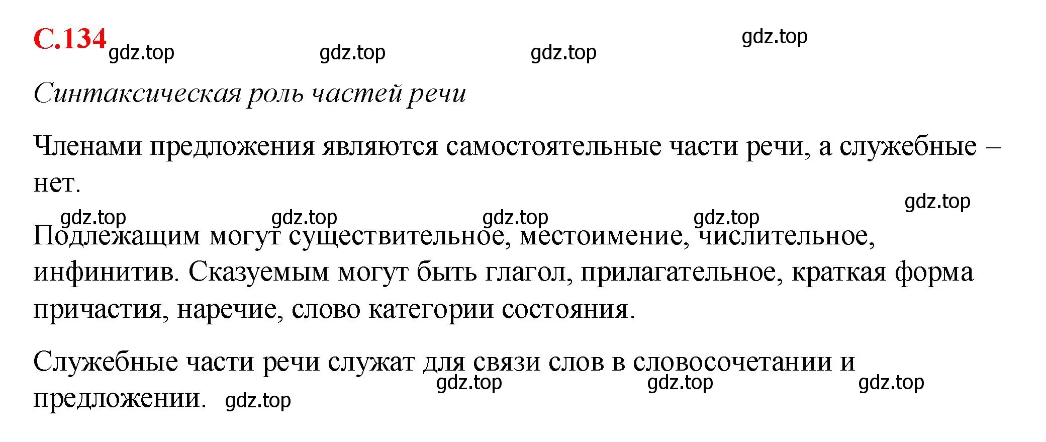 Решение 2.  Вопросы в параграфе (страница 134) гдз по русскому языку 7 класс Ладыженская, Баранов, учебник 2 часть