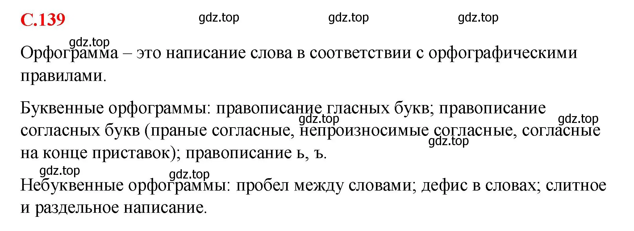 Решение 2.  Вопросы в параграфе (страница 139) гдз по русскому языку 7 класс Ладыженская, Баранов, учебник 2 часть