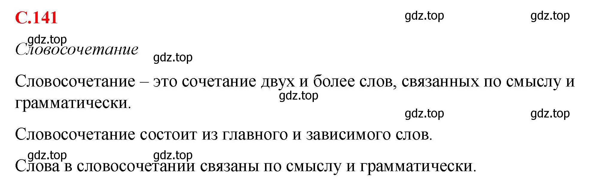 Решение 2.  Вопросы в параграфе (страница 141) гдз по русскому языку 7 класс Ладыженская, Баранов, учебник 2 часть