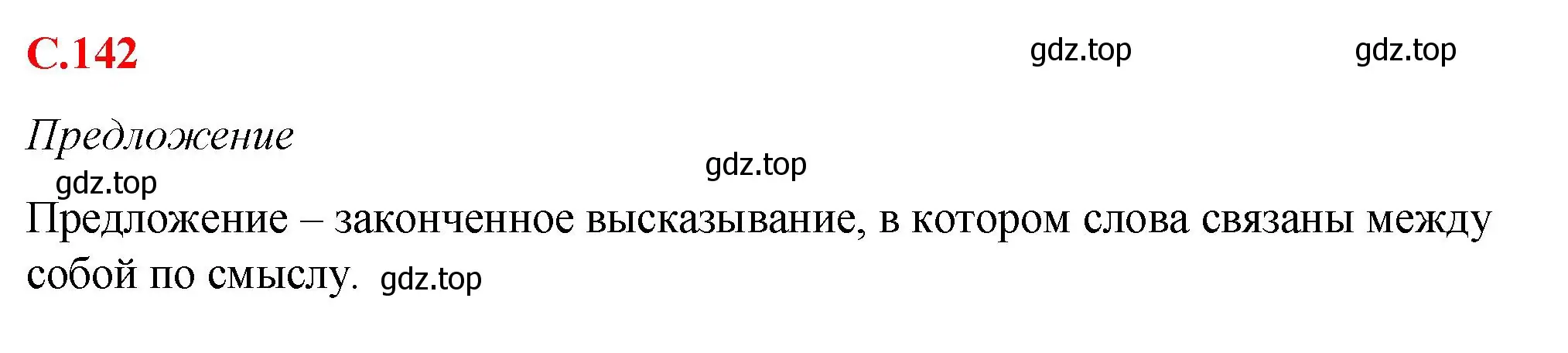 Решение 2.  Вопросы в параграфе (страница 142) гдз по русскому языку 7 класс Ладыженская, Баранов, учебник 2 часть