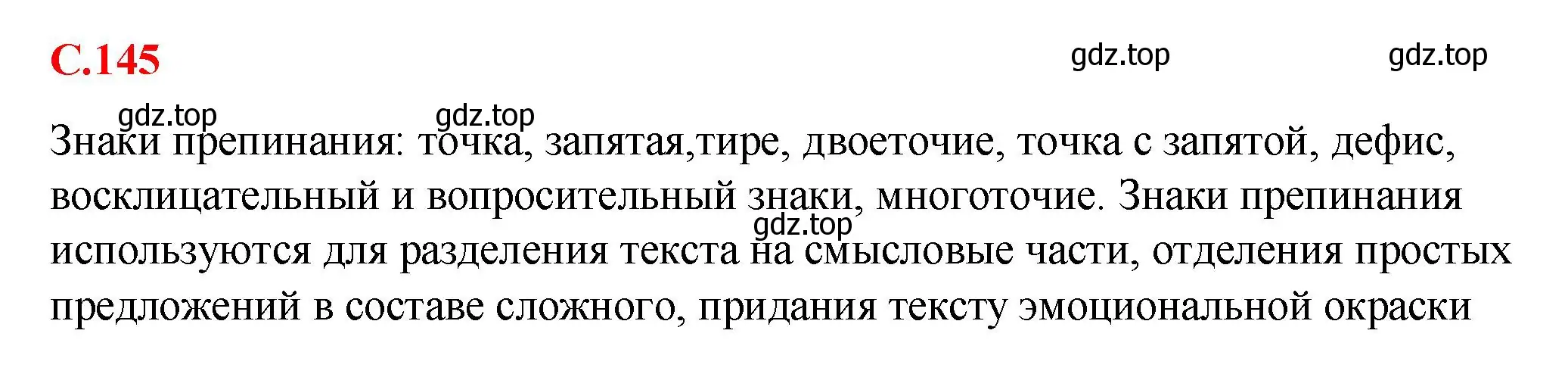 Решение 2.  Вопросы в параграфе (страница 145) гдз по русскому языку 7 класс Ладыженская, Баранов, учебник 2 часть