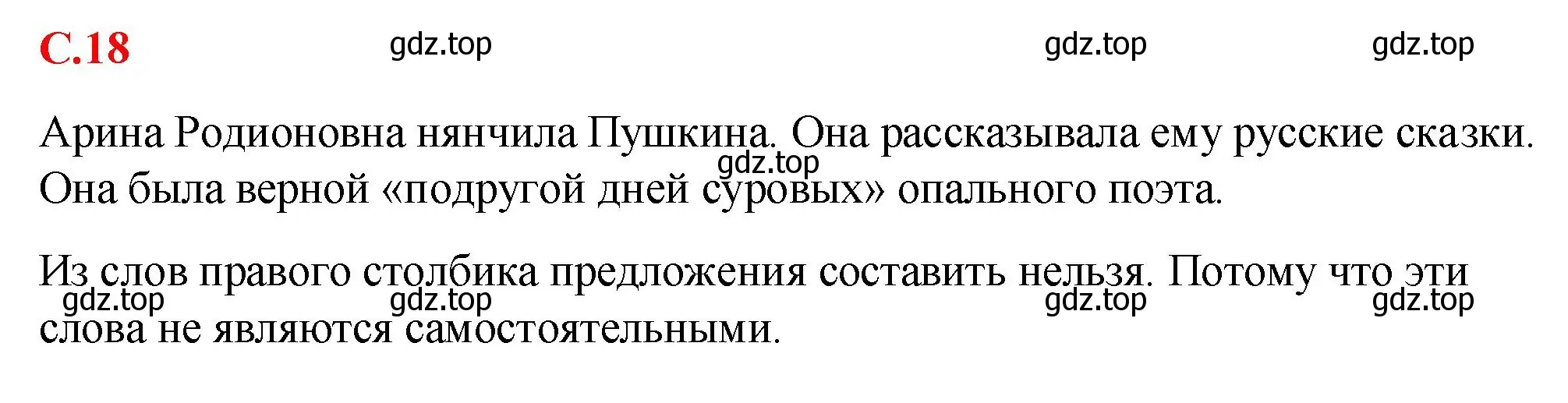 Решение 2.  Вопросы в параграфе (страница 18) гдз по русскому языку 7 класс Ладыженская, Баранов, учебник 2 часть