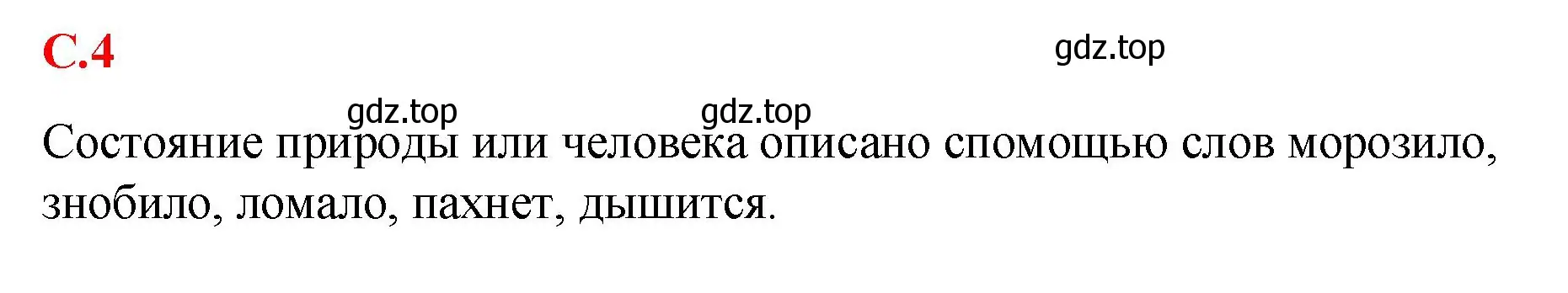 Решение 2.  Вопросы в параграфе (страница 4) гдз по русскому языку 7 класс Ладыженская, Баранов, учебник 2 часть