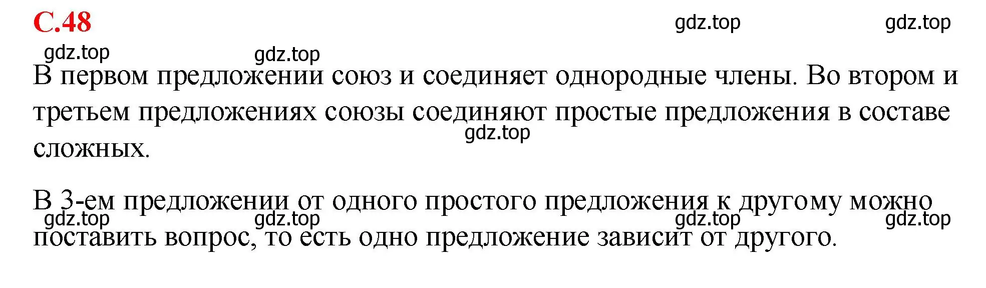 Решение 2.  Вопросы в параграфе (страница 48) гдз по русскому языку 7 класс Ладыженская, Баранов, учебник 2 часть