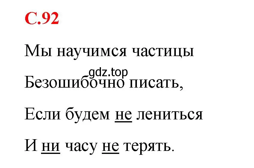 Решение 2.  Вопросы в параграфе (страница 92) гдз по русскому языку 7 класс Ладыженская, Баранов, учебник 2 часть