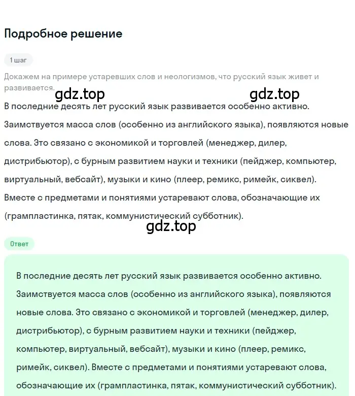 Решение 3. номер 10 (страница 9) гдз по русскому языку 7 класс Ладыженская, Баранов, учебник 1 часть