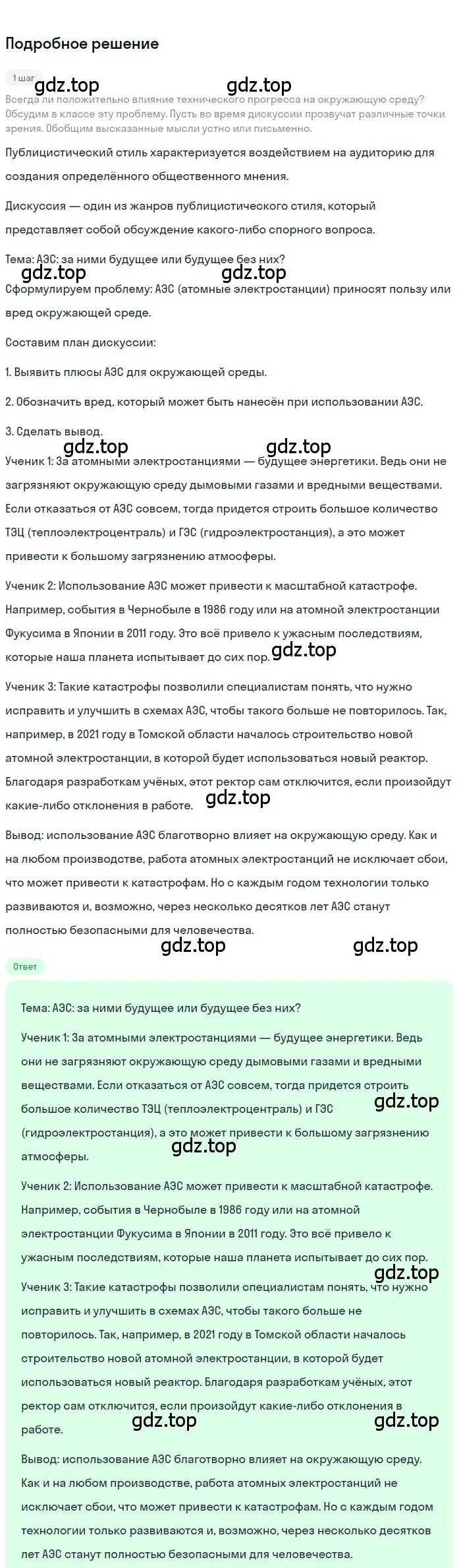 Решение 3. номер 104 (страница 65) гдз по русскому языку 7 класс Ладыженская, Баранов, учебник 1 часть