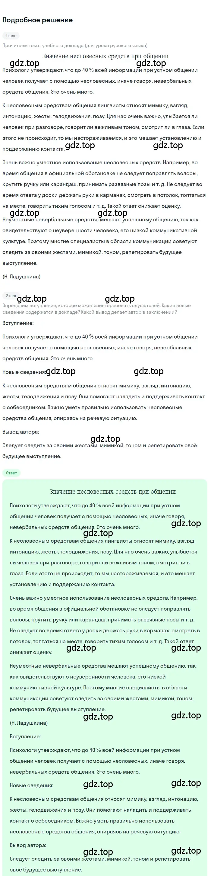 Решение 3. номер 121 (страница 73) гдз по русскому языку 7 класс Ладыженская, Баранов, учебник 1 часть