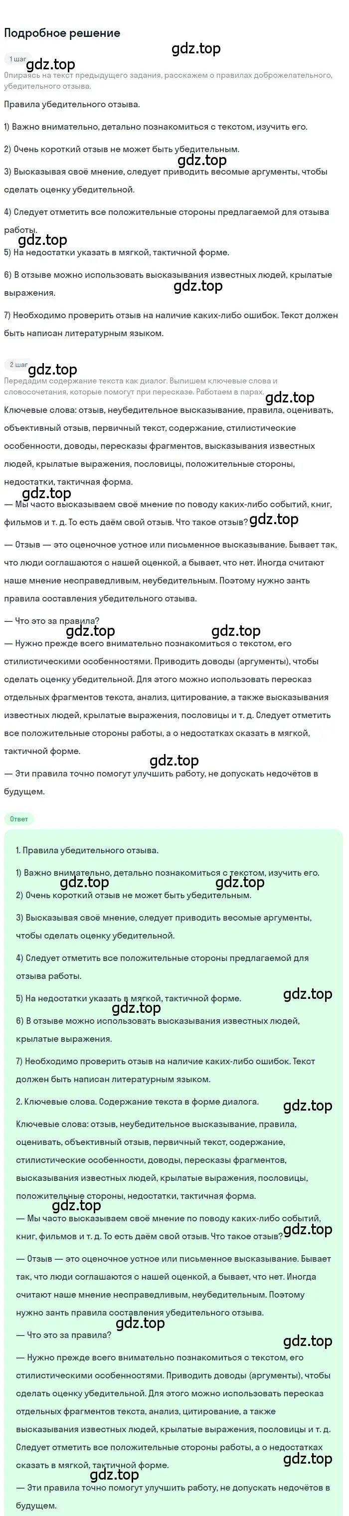 Решение 3. номер 125 (страница 77) гдз по русскому языку 7 класс Ладыженская, Баранов, учебник 1 часть