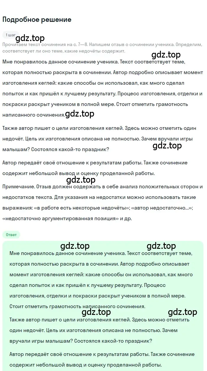 Решение 3. номер 130 (страница 79) гдз по русскому языку 7 класс Ладыженская, Баранов, учебник 1 часть