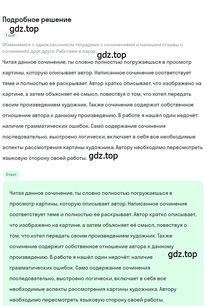 Решение 3. номер 132 (страница 80) гдз по русскому языку 7 класс Ладыженская, Баранов, учебник 1 часть