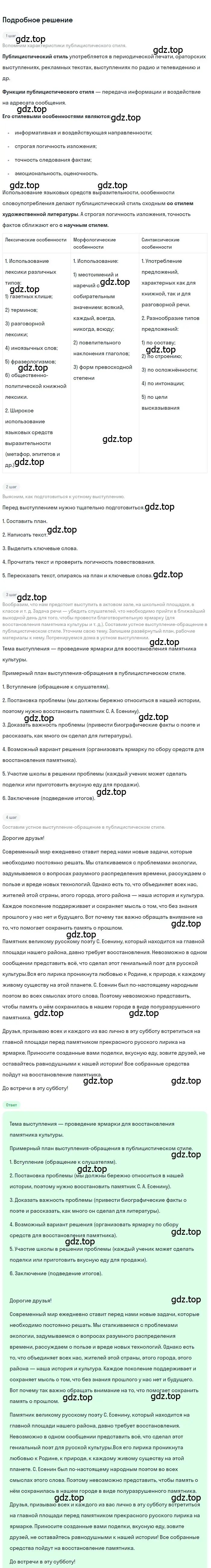 Решение 3. номер 144 (страница 86) гдз по русскому языку 7 класс Ладыженская, Баранов, учебник 1 часть