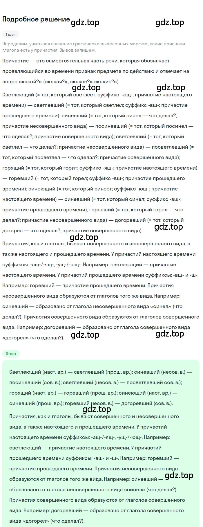 Решение 3. номер 159 (страница 90) гдз по русскому языку 7 класс Ладыженская, Баранов, учебник 1 часть