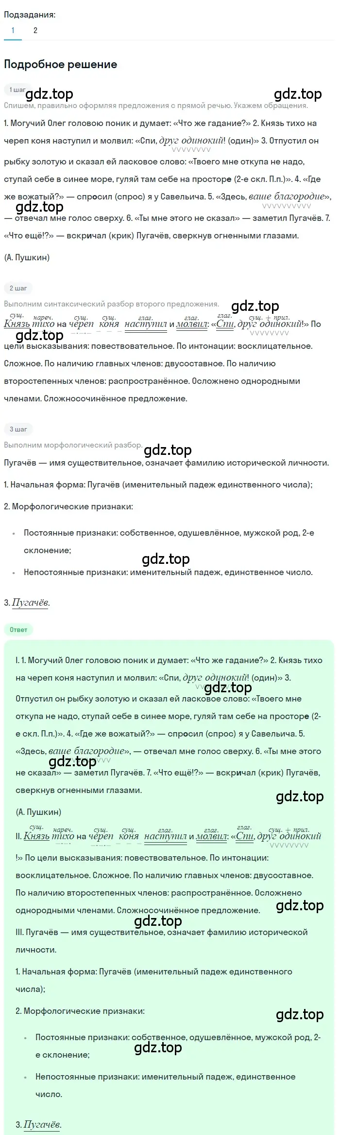 Решение 3. номер 16 (страница 12) гдз по русскому языку 7 класс Ладыженская, Баранов, учебник 1 часть