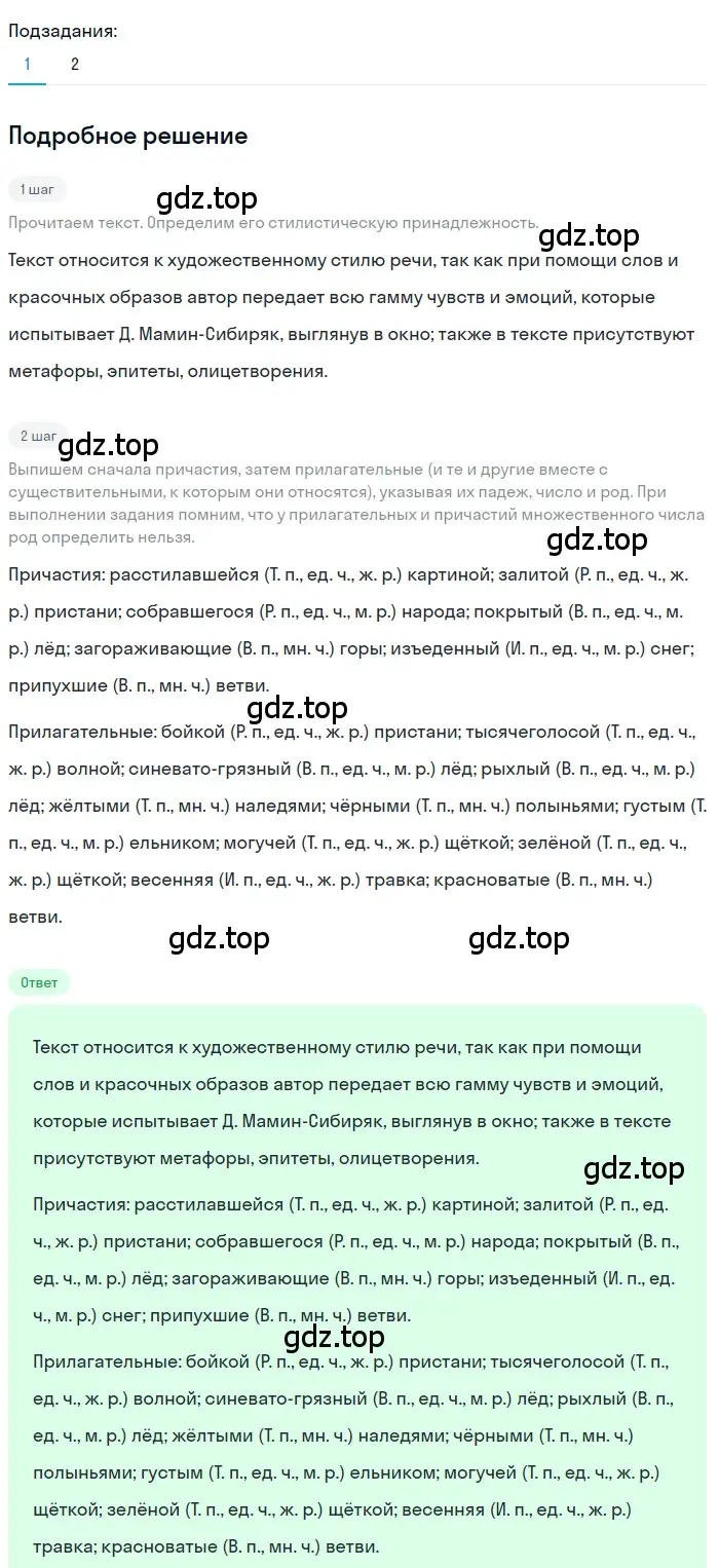 Решение 3. номер 161 (страница 91) гдз по русскому языку 7 класс Ладыженская, Баранов, учебник 1 часть