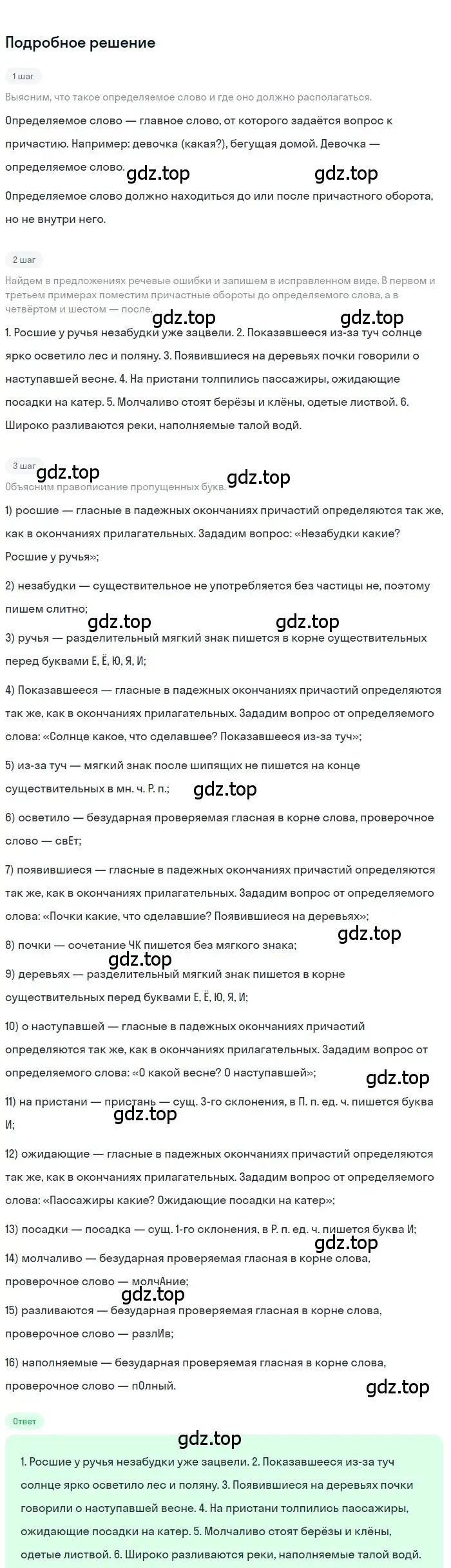 Решение 3. номер 177 (страница 102) гдз по русскому языку 7 класс Ладыженская, Баранов, учебник 1 часть