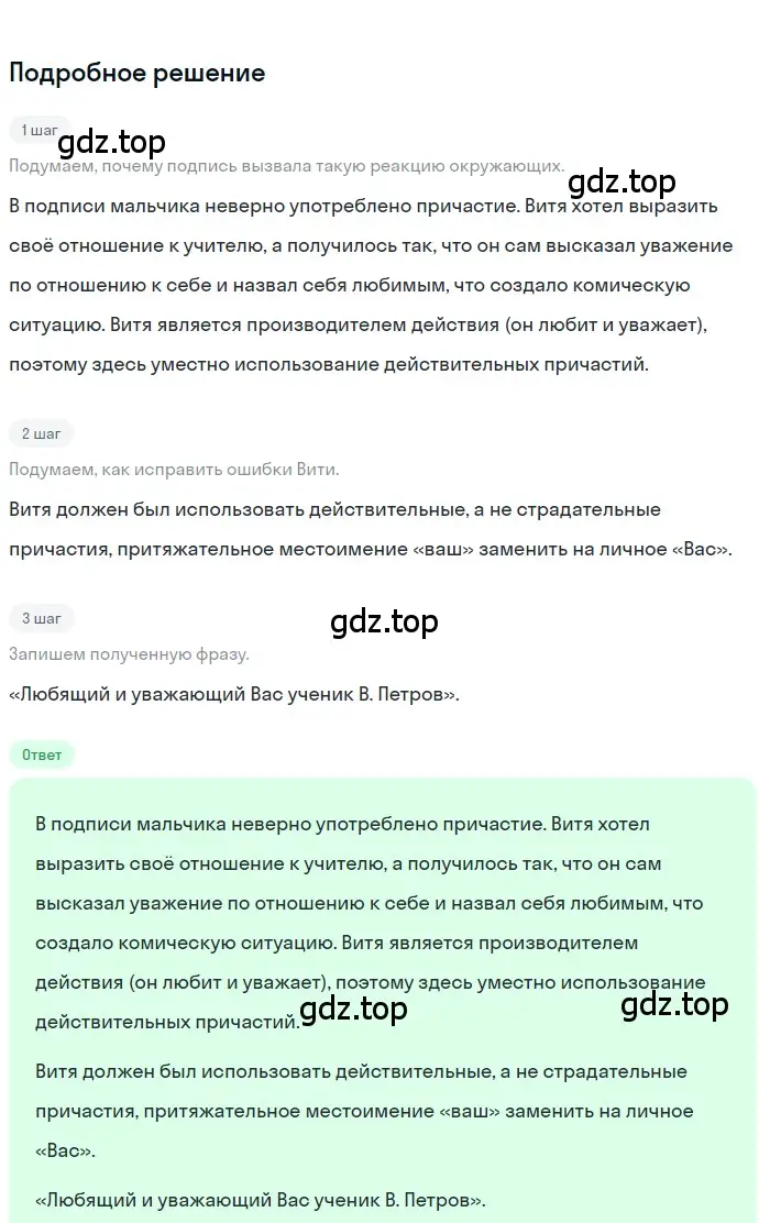 Решение 3. номер 184 (страница 106) гдз по русскому языку 7 класс Ладыженская, Баранов, учебник 1 часть