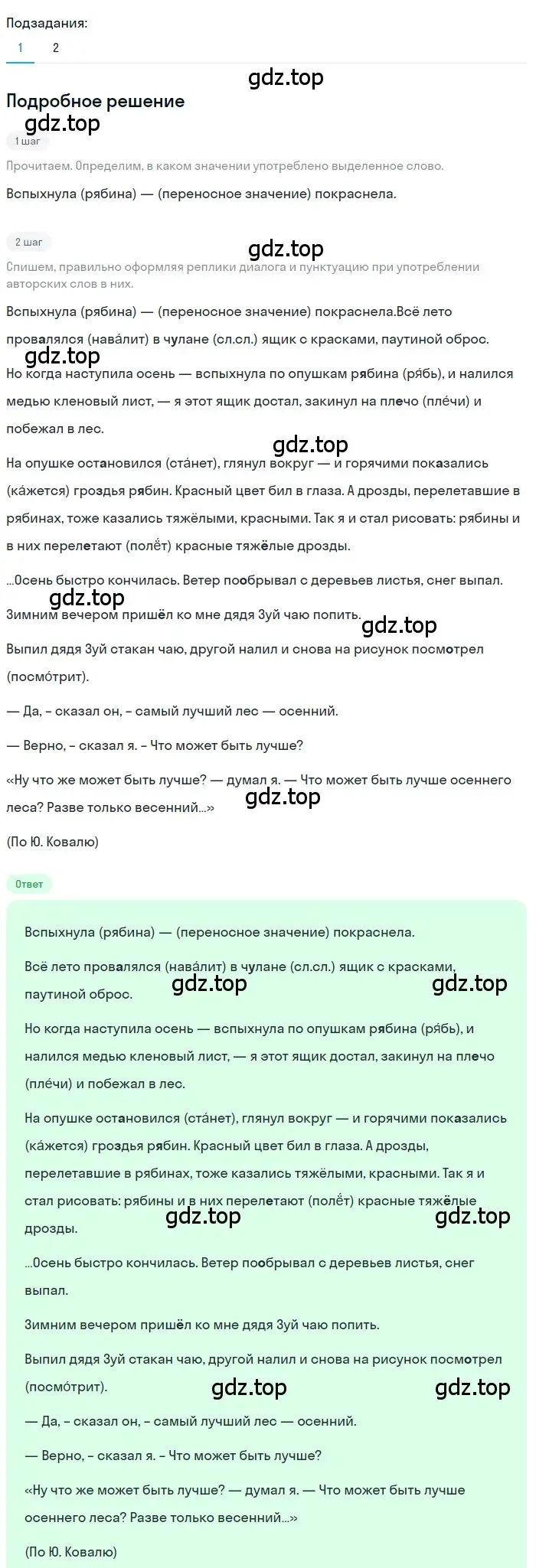 Решение 3. номер 19 (страница 13) гдз по русскому языку 7 класс Ладыженская, Баранов, учебник 1 часть