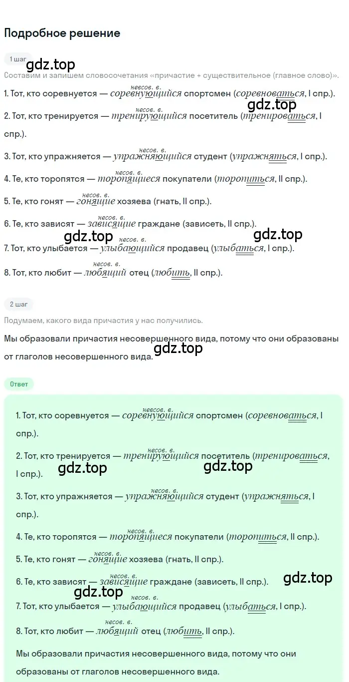 Решение 3. номер 190 (страница 110) гдз по русскому языку 7 класс Ладыженская, Баранов, учебник 1 часть