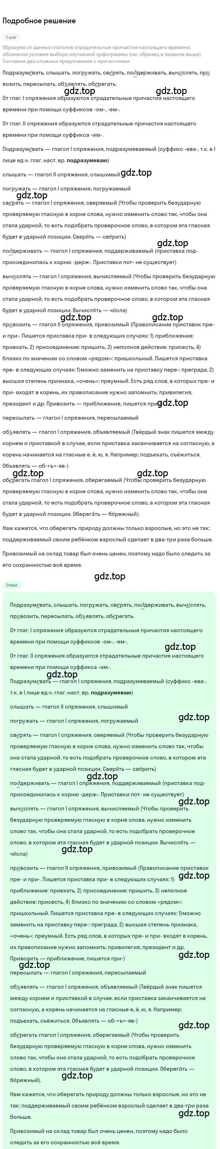 Решение 3. номер 201 (страница 117) гдз по русскому языку 7 класс Ладыженская, Баранов, учебник 1 часть