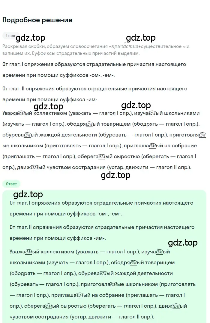 Решение 3. номер 202 (страница 117) гдз по русскому языку 7 класс Ладыженская, Баранов, учебник 1 часть