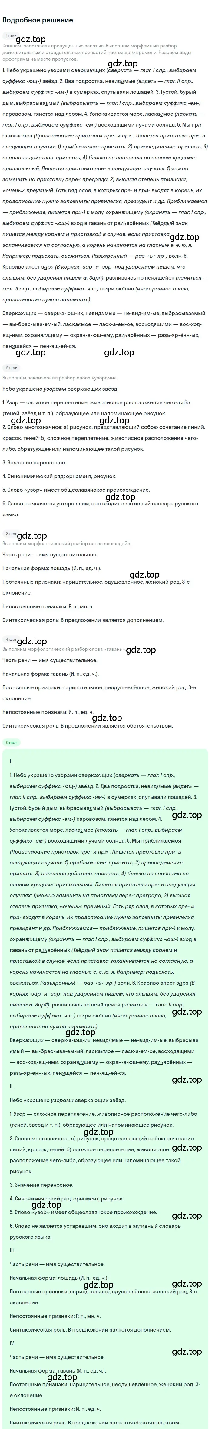 Решение 3. номер 205 (страница 118) гдз по русскому языку 7 класс Ладыженская, Баранов, учебник 1 часть