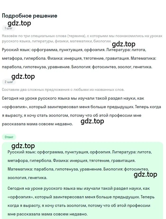 Решение 3. номер 21 (страница 14) гдз по русскому языку 7 класс Ладыженская, Баранов, учебник 1 часть