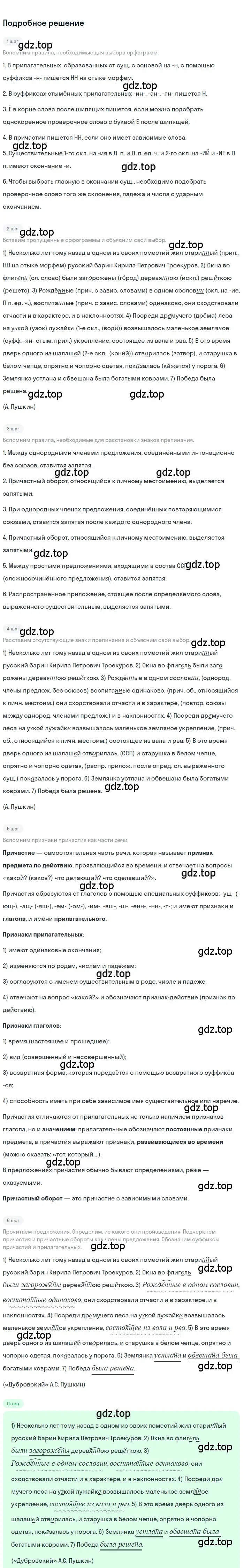 Решение 3. номер 210 (страница 121) гдз по русскому языку 7 класс Ладыженская, Баранов, учебник 1 часть