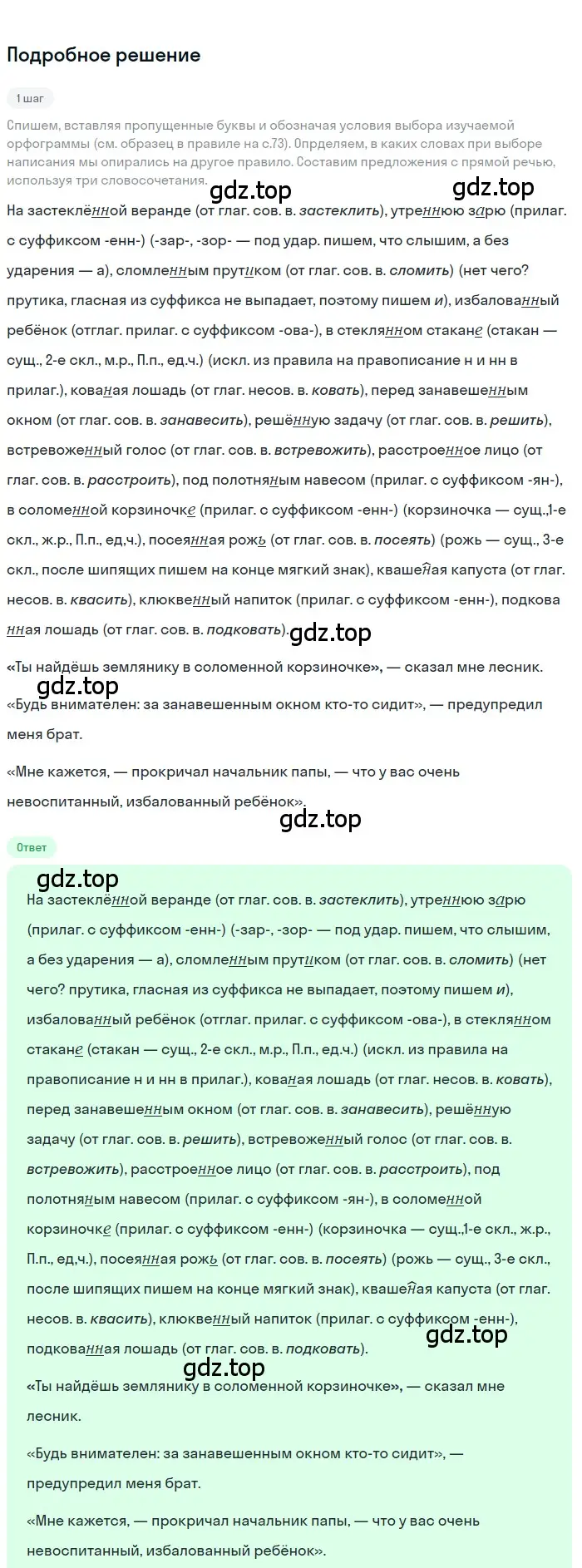 Решение 3. номер 215 (страница 126) гдз по русскому языку 7 класс Ладыженская, Баранов, учебник 1 часть