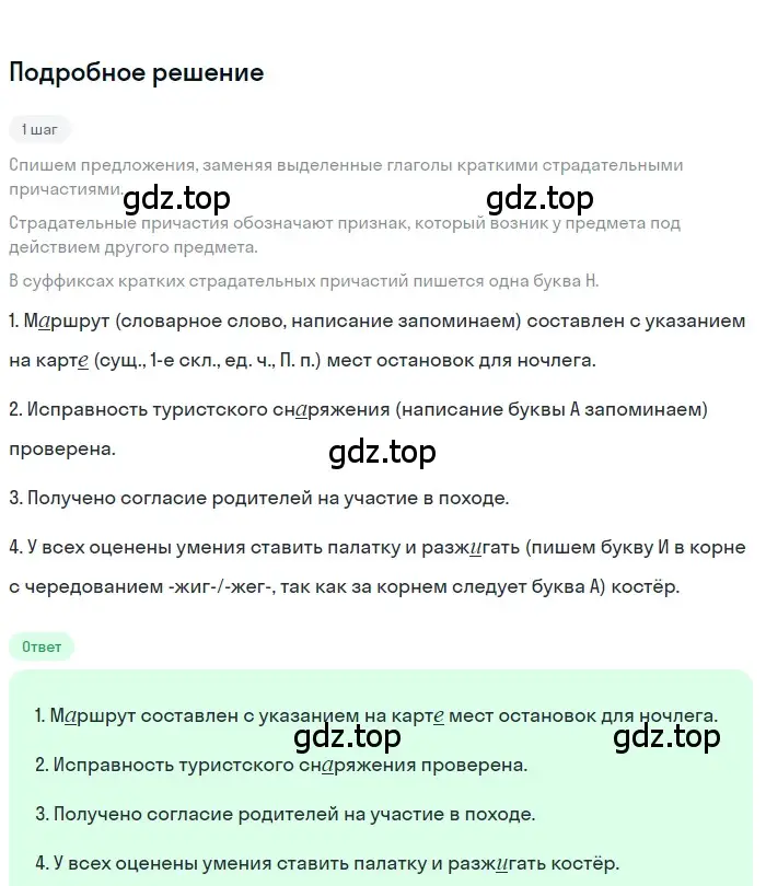 Решение 3. номер 230 (страница 132) гдз по русскому языку 7 класс Ладыженская, Баранов, учебник 1 часть