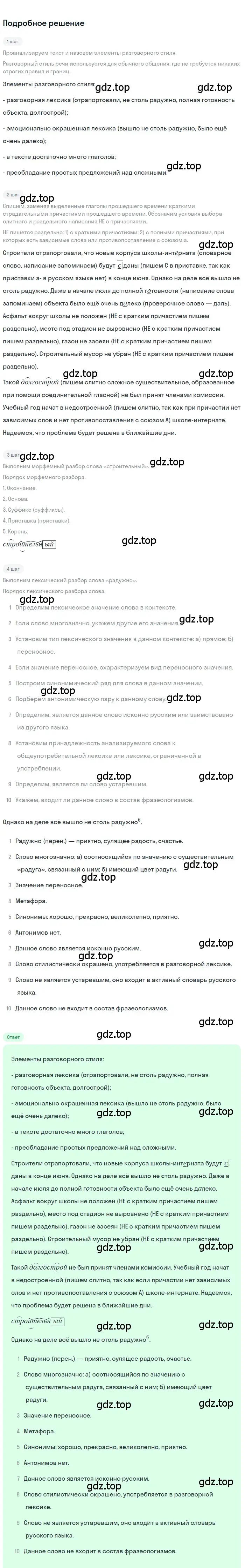 Решение 3. номер 237 (страница 141) гдз по русскому языку 7 класс Ладыженская, Баранов, учебник 1 часть