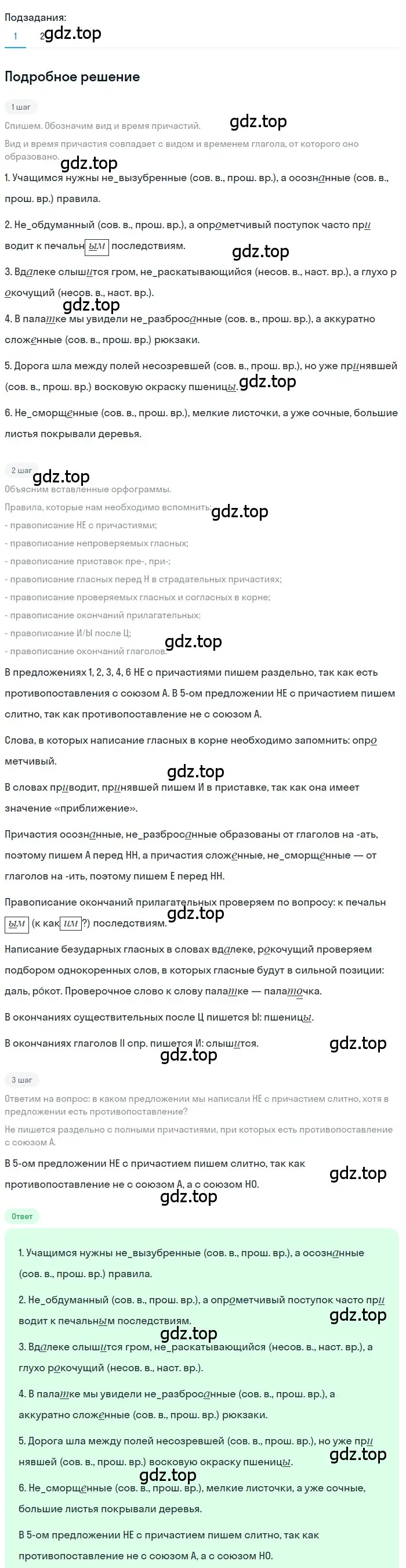 Решение 3. номер 240 (страница 142) гдз по русскому языку 7 класс Ладыженская, Баранов, учебник 1 часть