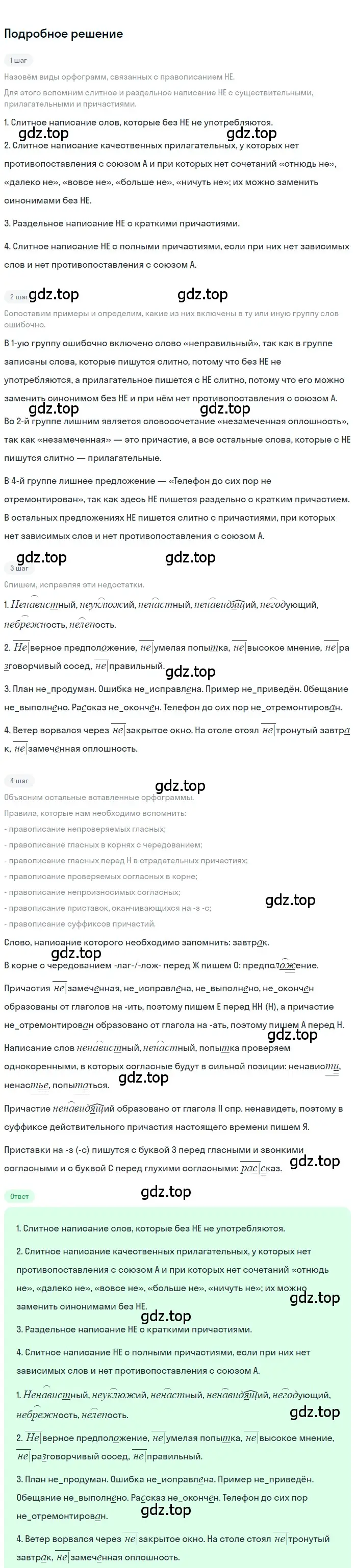 Решение 3. номер 242 (страница 144) гдз по русскому языку 7 класс Ладыженская, Баранов, учебник 1 часть