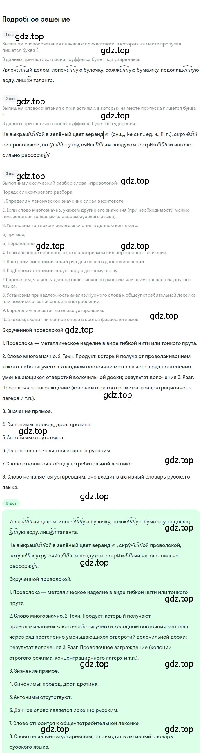 Решение 3. номер 245 (страница 145) гдз по русскому языку 7 класс Ладыженская, Баранов, учебник 1 часть