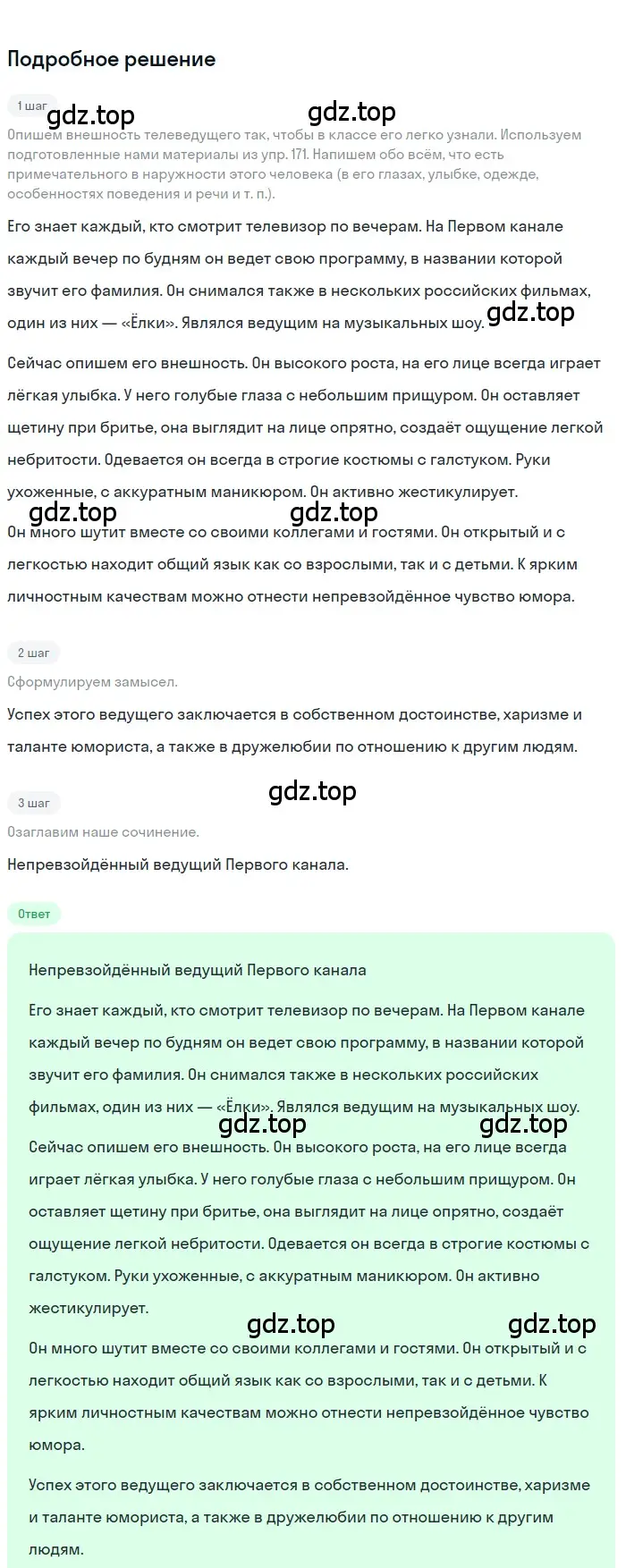 Решение 3. номер 251 (страница 147) гдз по русскому языку 7 класс Ладыженская, Баранов, учебник 1 часть