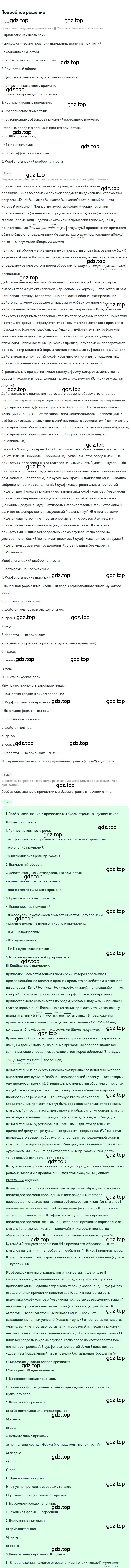 Решение 3. номер 253 (страница 148) гдз по русскому языку 7 класс Ладыженская, Баранов, учебник 1 часть