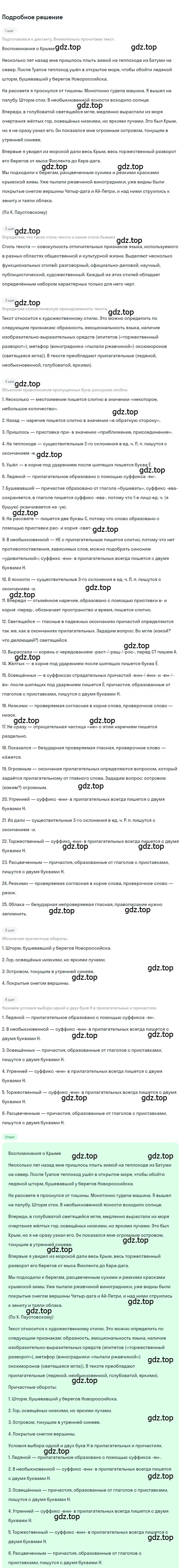 Решение 3. номер 259 (страница 149) гдз по русскому языку 7 класс Ладыженская, Баранов, учебник 1 часть