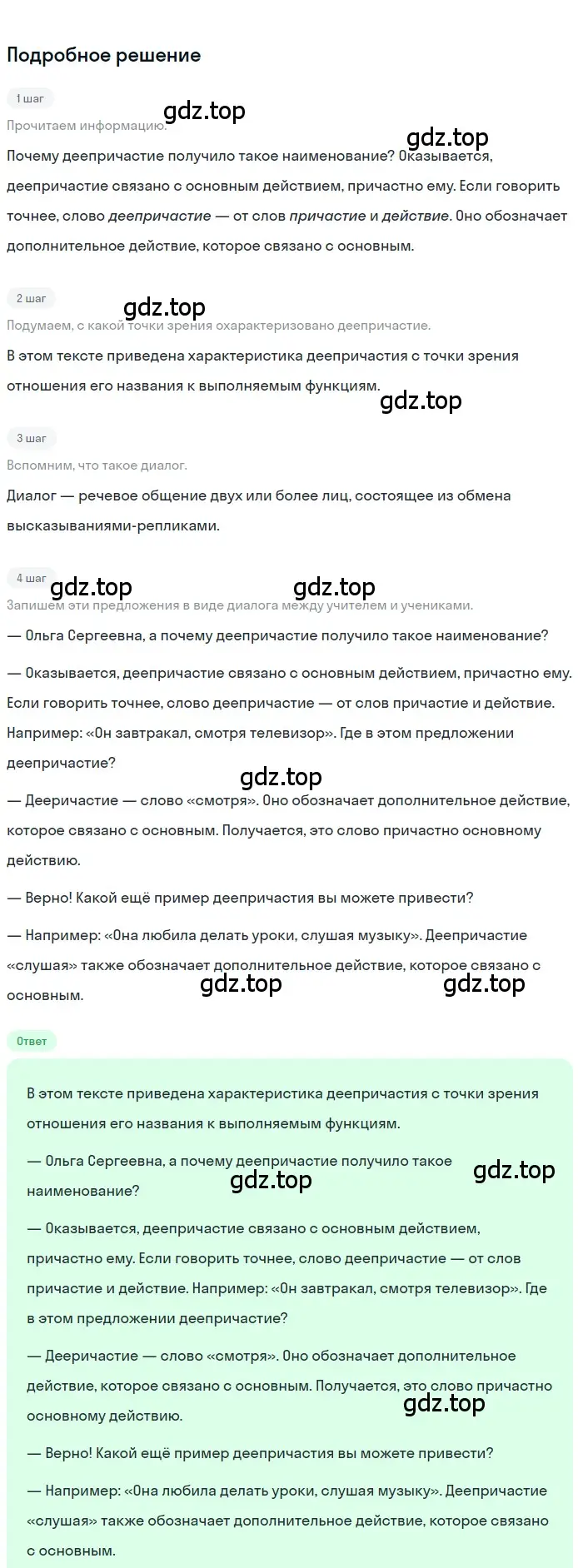 Решение 3. номер 264 (страница 154) гдз по русскому языку 7 класс Ладыженская, Баранов, учебник 1 часть