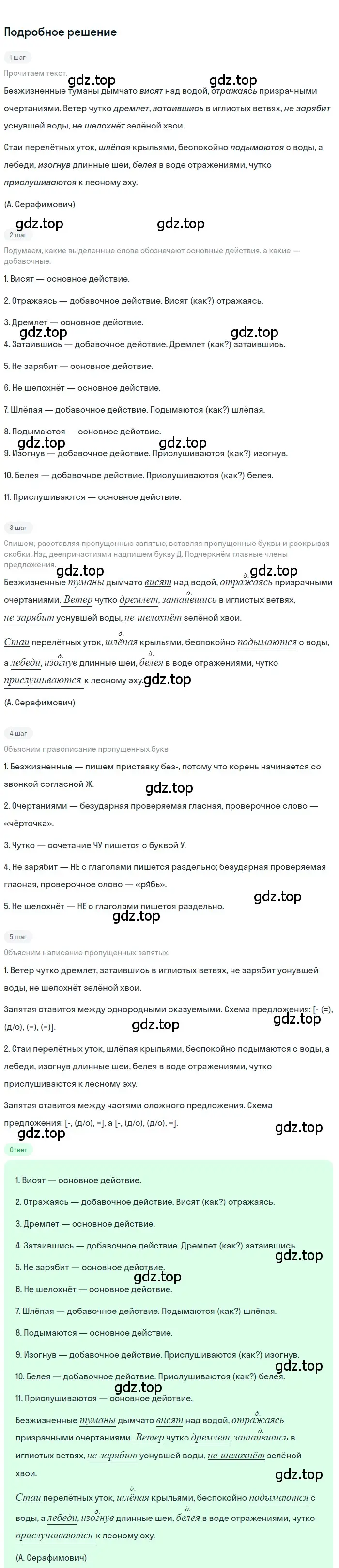 Решение 3. номер 265 (страница 155) гдз по русскому языку 7 класс Ладыженская, Баранов, учебник 1 часть