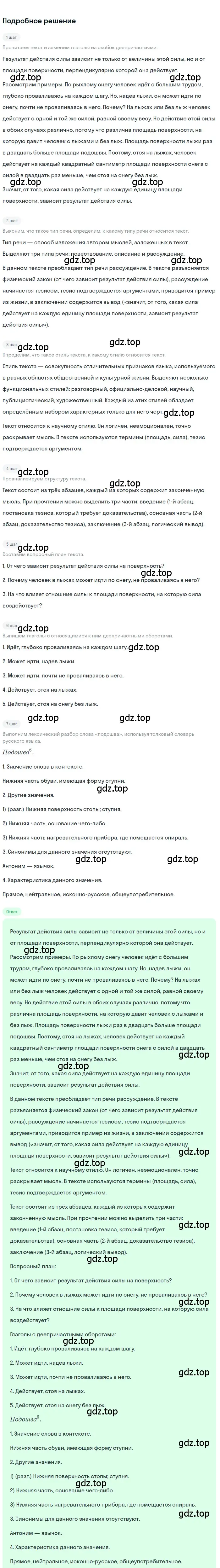 Решение 3. номер 269 (страница 157) гдз по русскому языку 7 класс Ладыженская, Баранов, учебник 1 часть