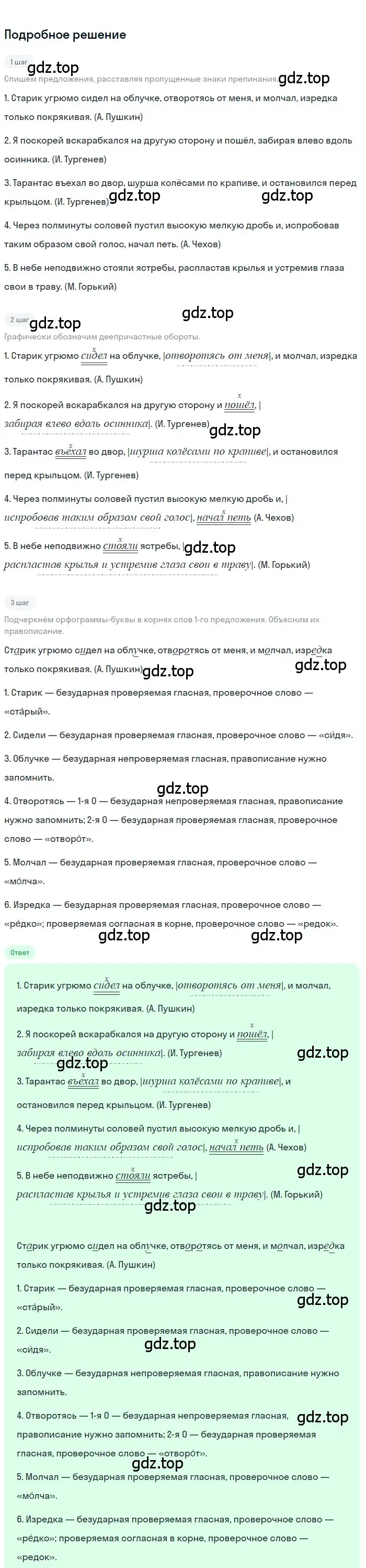 Решение 3. номер 271 (страница 158) гдз по русскому языку 7 класс Ладыженская, Баранов, учебник 1 часть