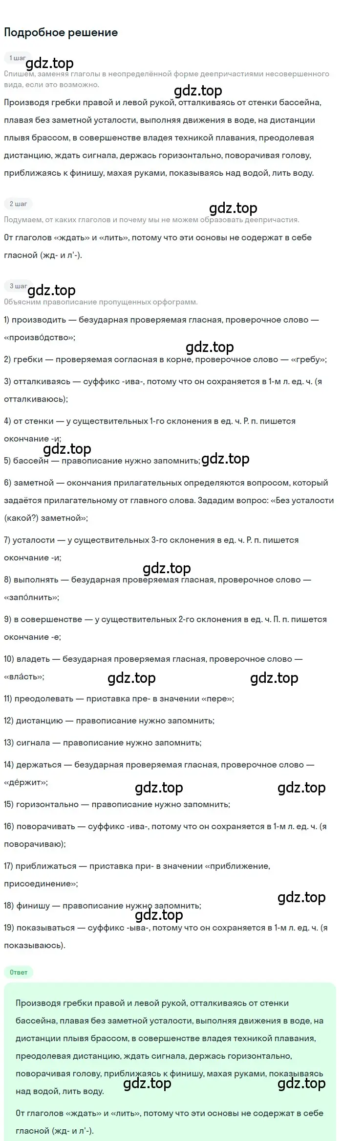 Решение 3. номер 282 (страница 165) гдз по русскому языку 7 класс Ладыженская, Баранов, учебник 1 часть