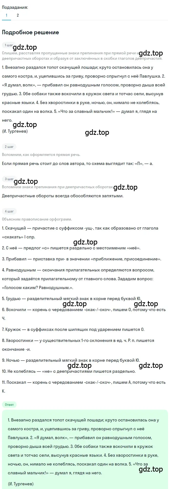 Решение 3. номер 288 (страница 168) гдз по русскому языку 7 класс Ладыженская, Баранов, учебник 1 часть