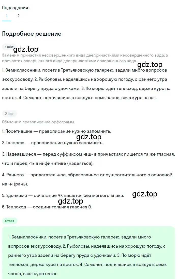 Решение 3. номер 290 (страница 169) гдз по русскому языку 7 класс Ладыженская, Баранов, учебник 1 часть