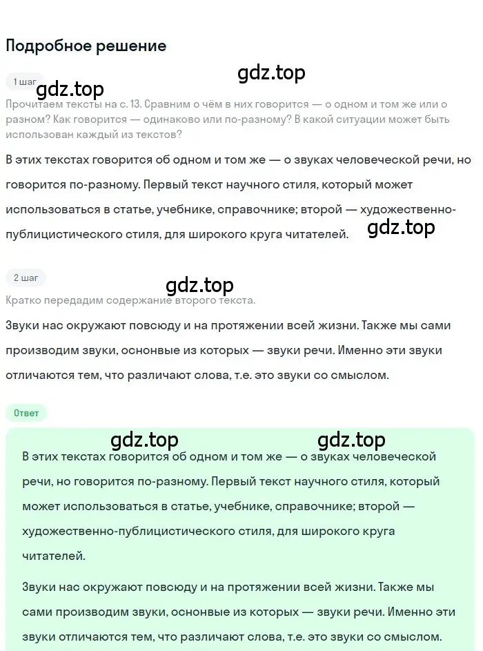 Решение 3. номер 30 (страница 19) гдз по русскому языку 7 класс Ладыженская, Баранов, учебник 1 часть