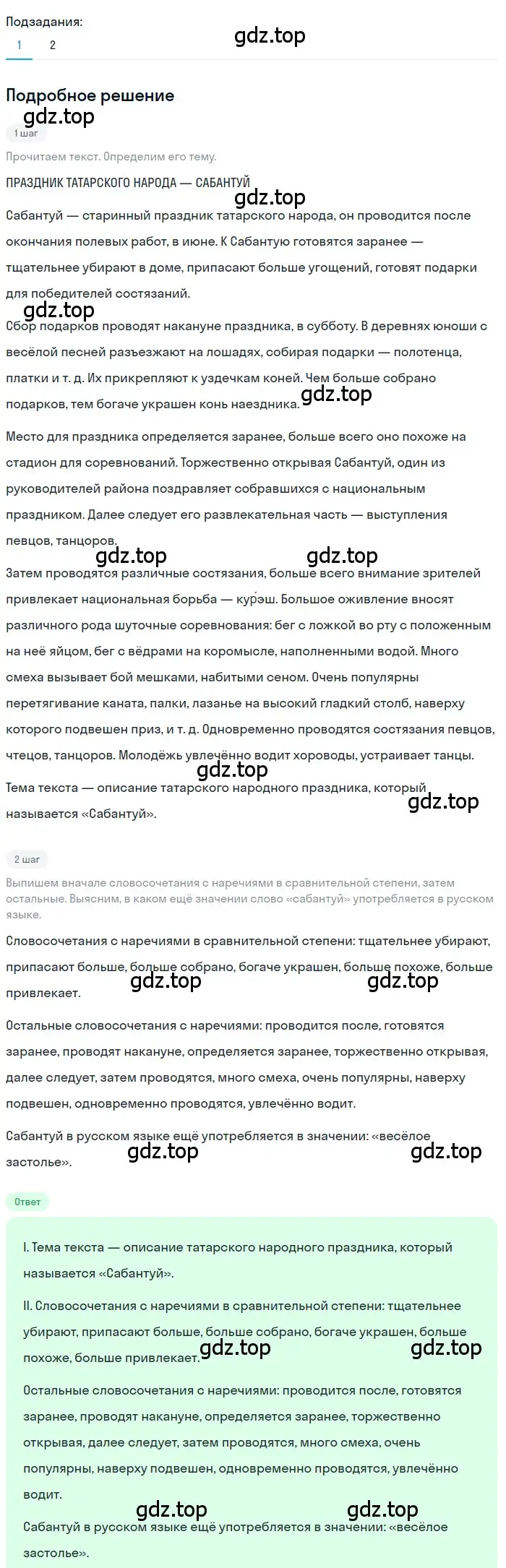 Решение 3. номер 325 (страница 189) гдз по русскому языку 7 класс Ладыженская, Баранов, учебник 1 часть