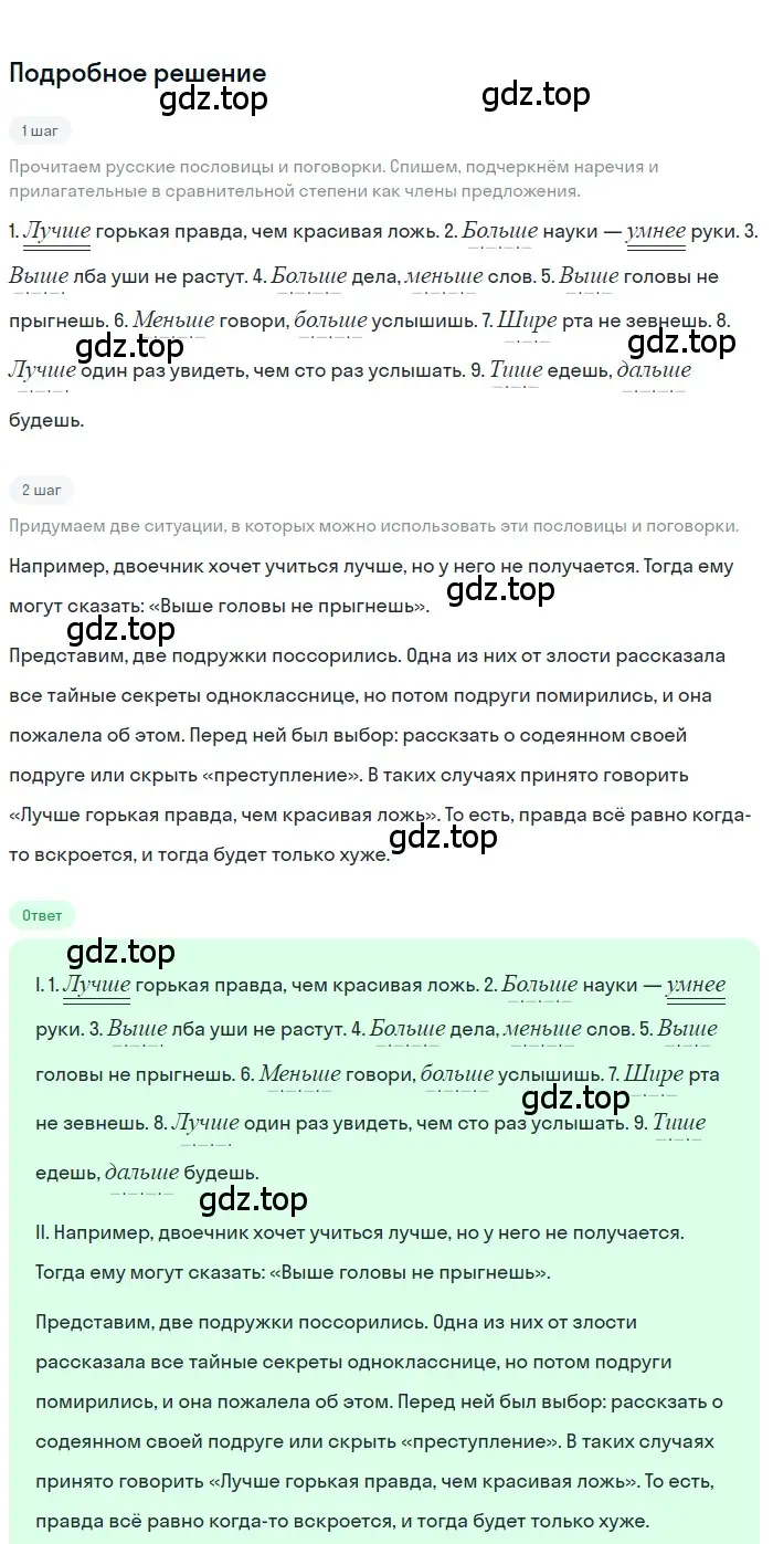 Решение 3. номер 327 (страница 190) гдз по русскому языку 7 класс Ладыженская, Баранов, учебник 1 часть