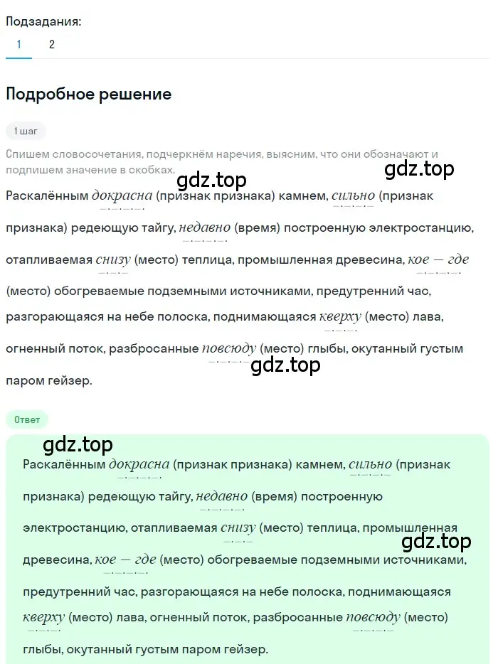 Решение 3. номер 328 (страница 191) гдз по русскому языку 7 класс Ладыженская, Баранов, учебник 1 часть