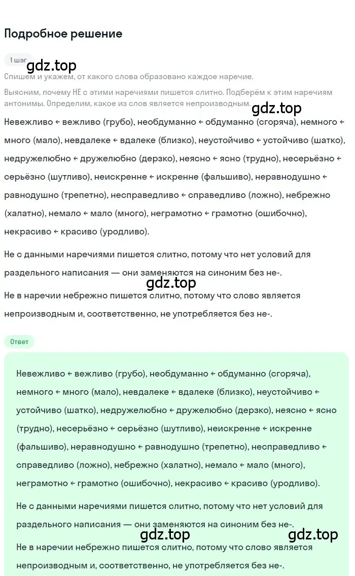 Решение 3. номер 333 (страница 194) гдз по русскому языку 7 класс Ладыженская, Баранов, учебник 1 часть