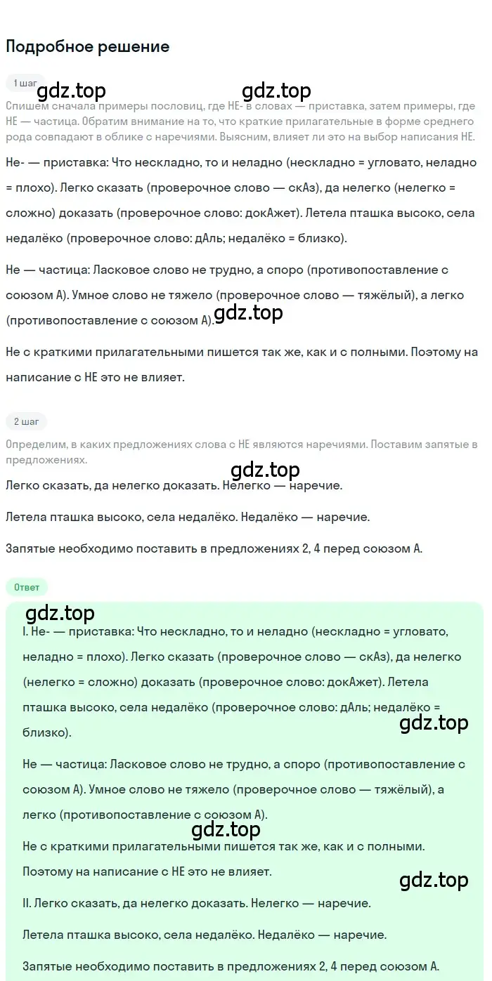 Решение 3. номер 335 (страница 195) гдз по русскому языку 7 класс Ладыженская, Баранов, учебник 1 часть